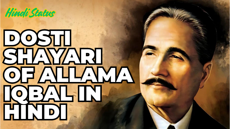 Dosti Shayari Of Allama Iqbal